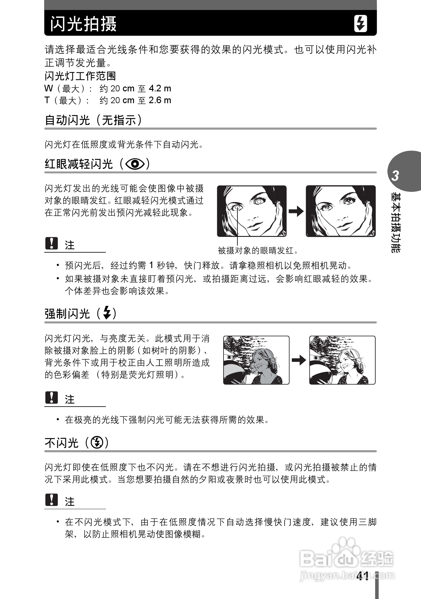 奥林巴斯 stylus-500 D数码相机说明书:[5]