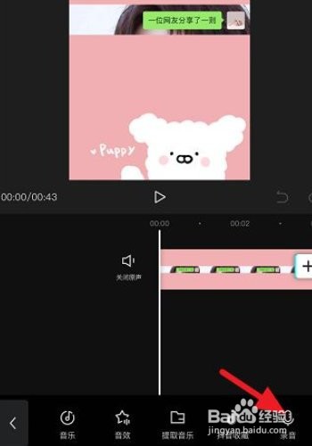 剪映怎么加入自己录好的录音