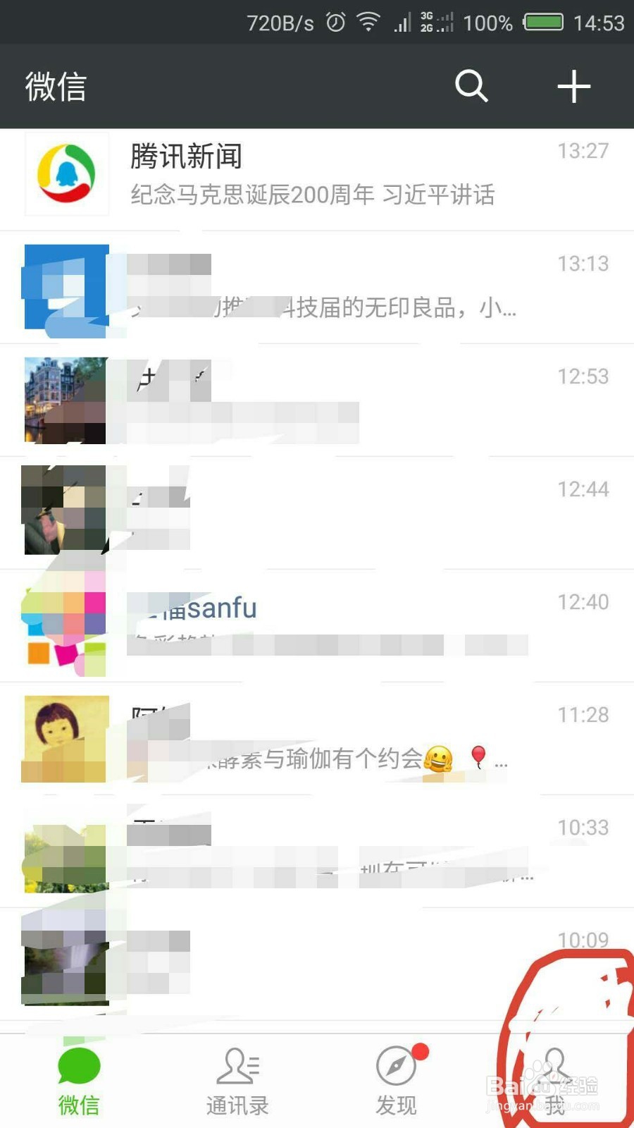 微信上如何查看农业银行账户余额