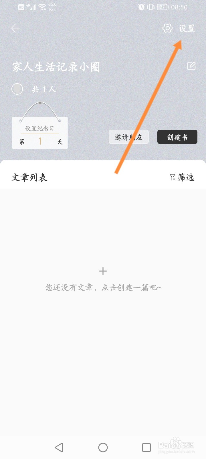 拾柒软件怎么开启取消邀请链接