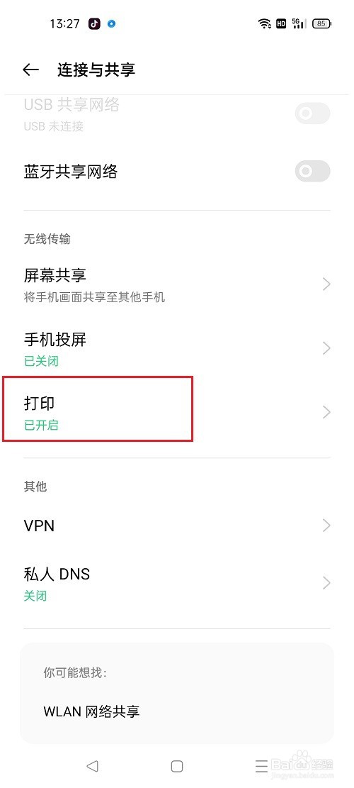oppo手机怎么连接打印机