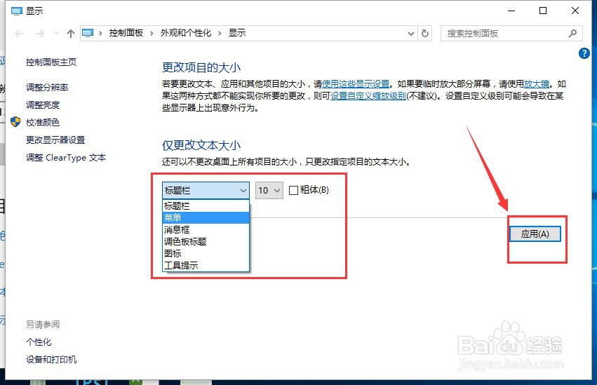 win10怎么修改系统字体大小