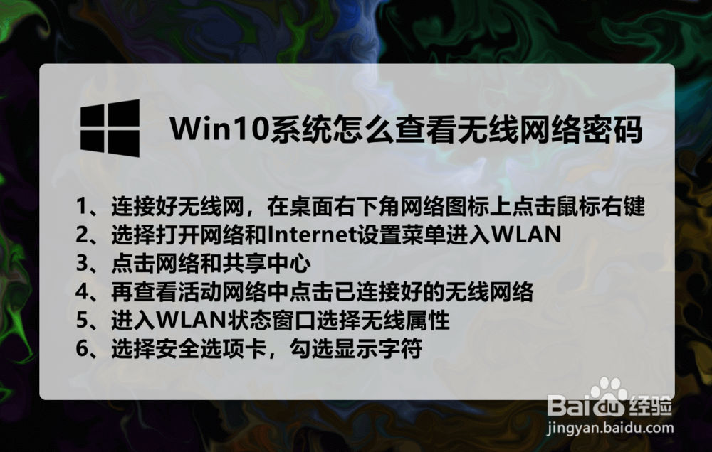 Win10怎么查看无线网络密码