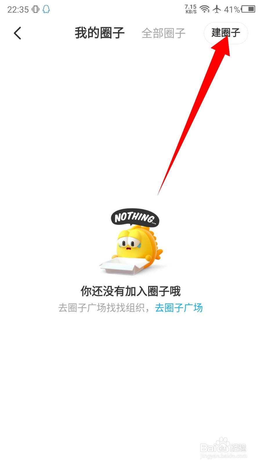闲鱼怎么创建我的圈子