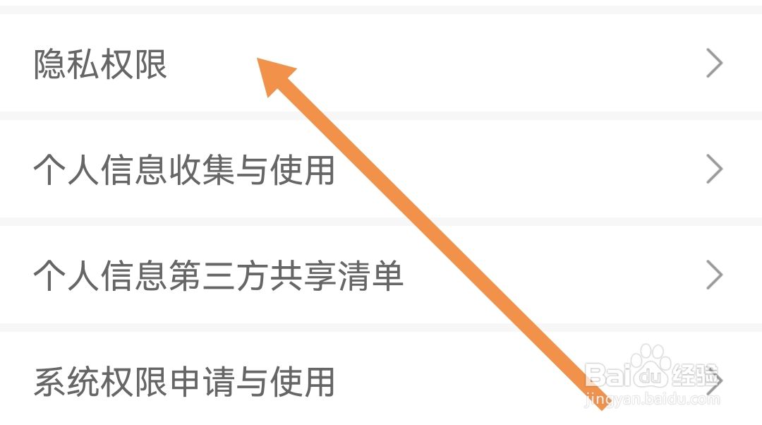 怎样可以查找到涨乐期嬴通软件的隐私权限
