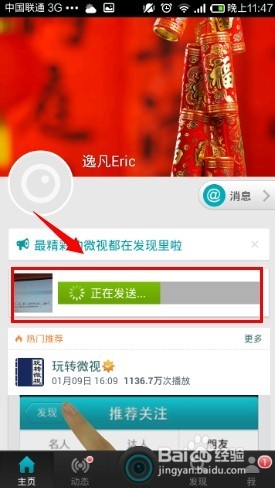 微视怎么上传视频