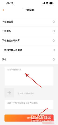 芒果TV如何提交意见反馈