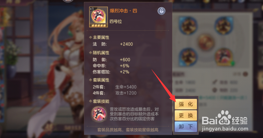 三国志幻想大陆如何强化战魂