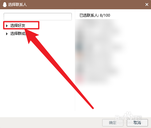 QQ怎么邀请好友加入群聊