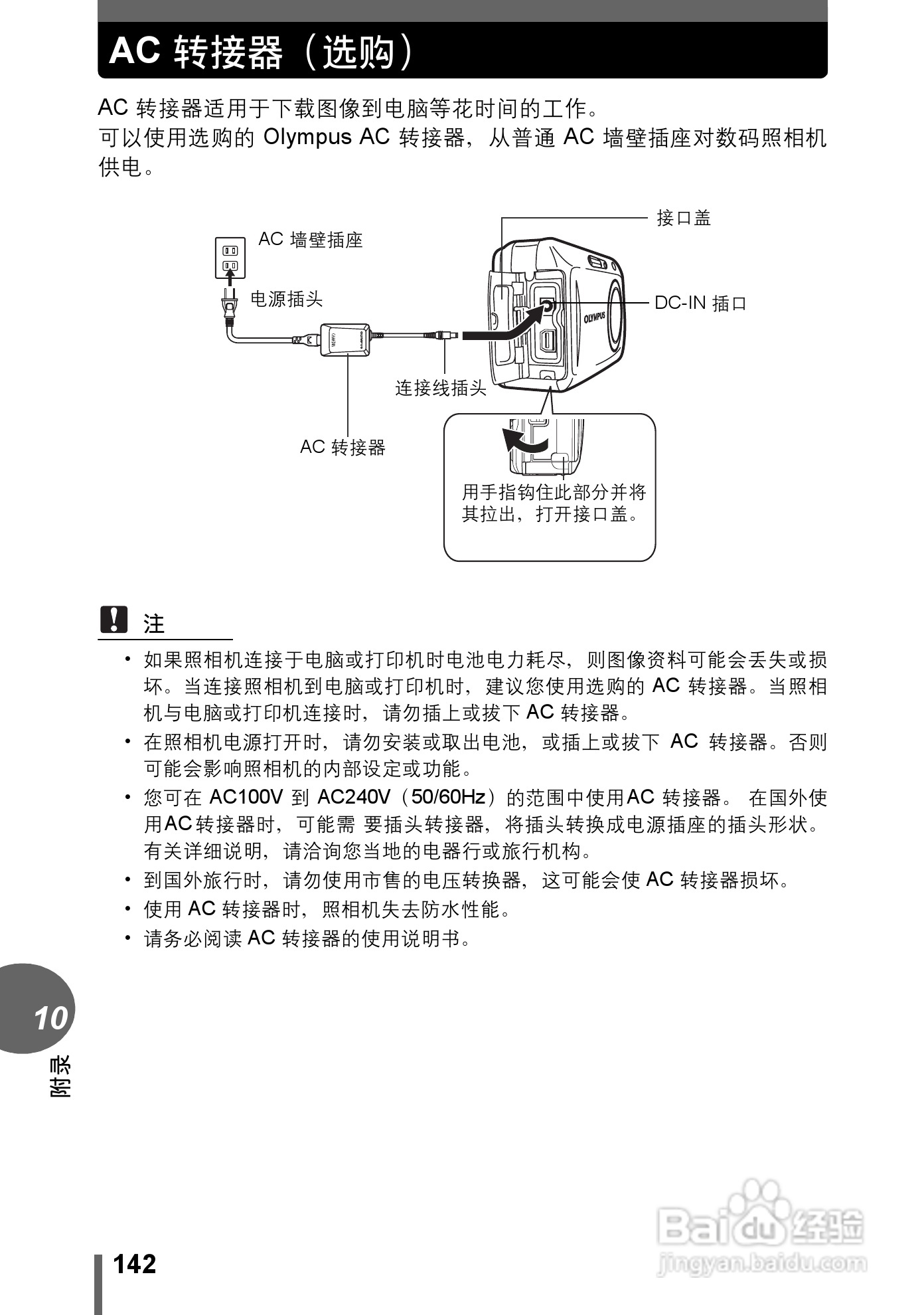 奥林巴斯 μ-500 D数码相机说明书:[15]