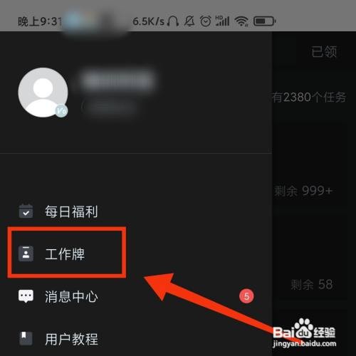 美团拍店的工作牌在哪查看