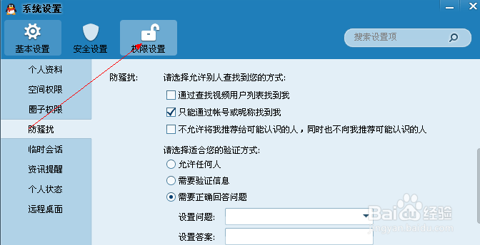 qq怎么设置加人时要验证