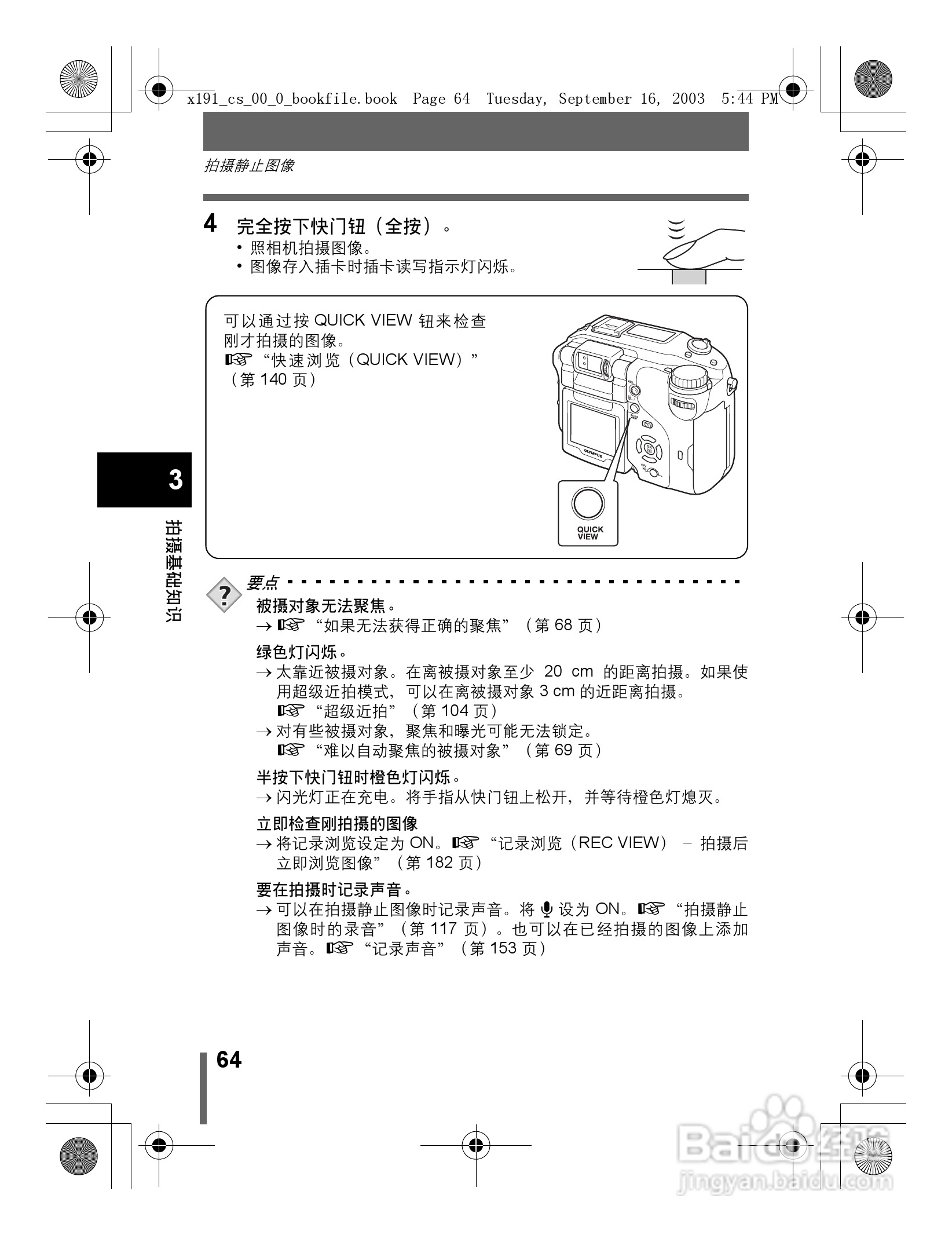 奥林巴斯 C-5060ZOOM数码相机说明书:[7]