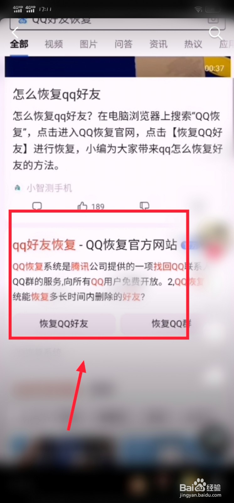 qq一键恢复好友