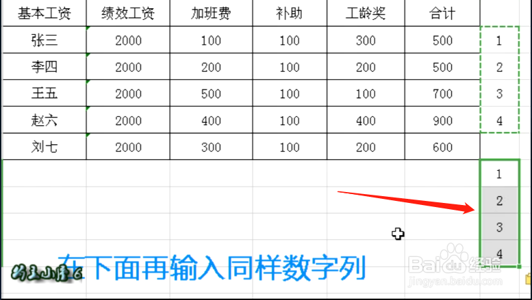 如何简单制作工资条