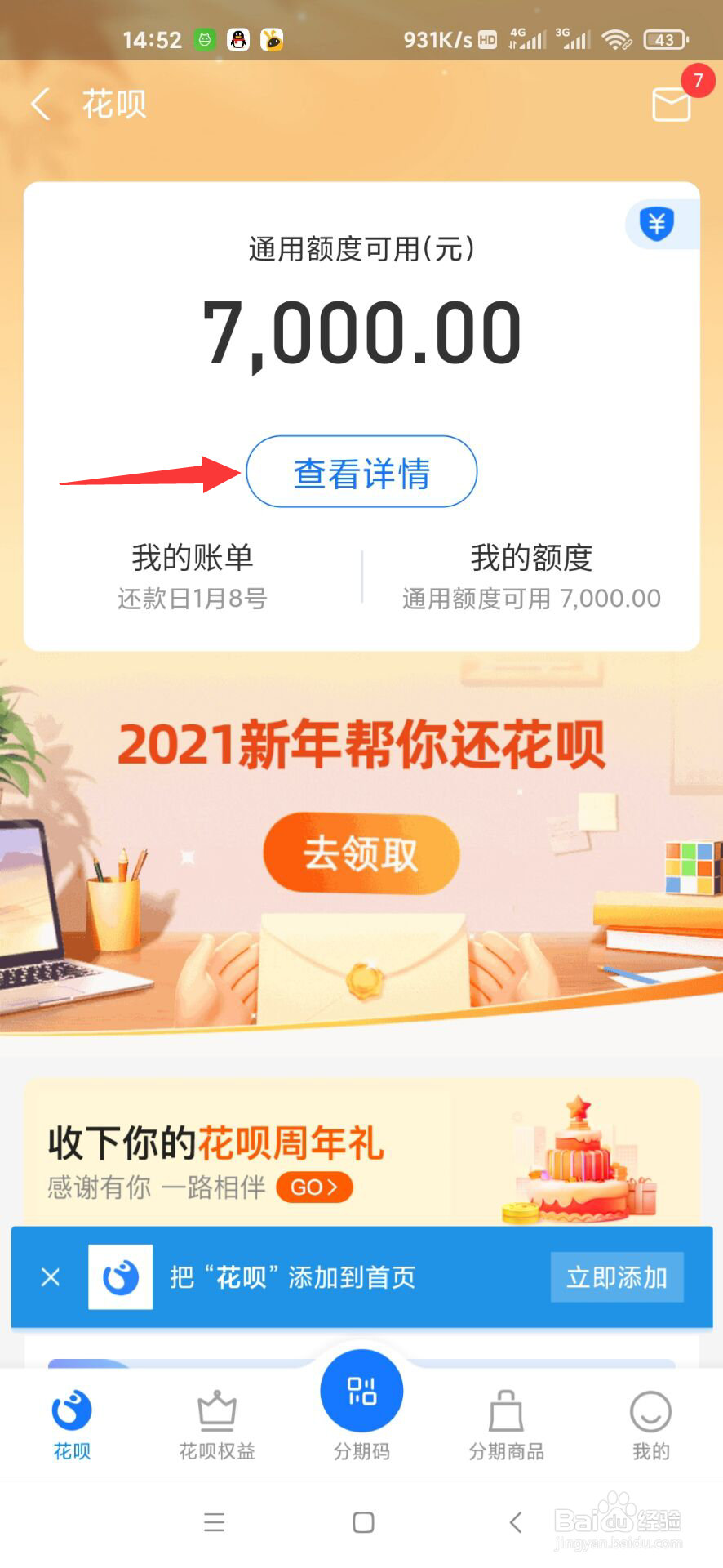 支付宝怎么提升花呗额度