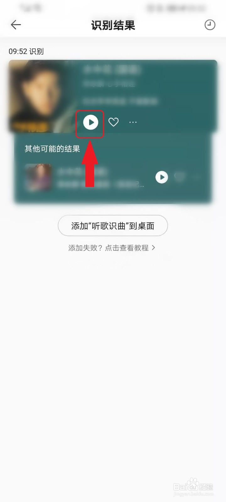 QQ音乐的听歌识曲如何使用