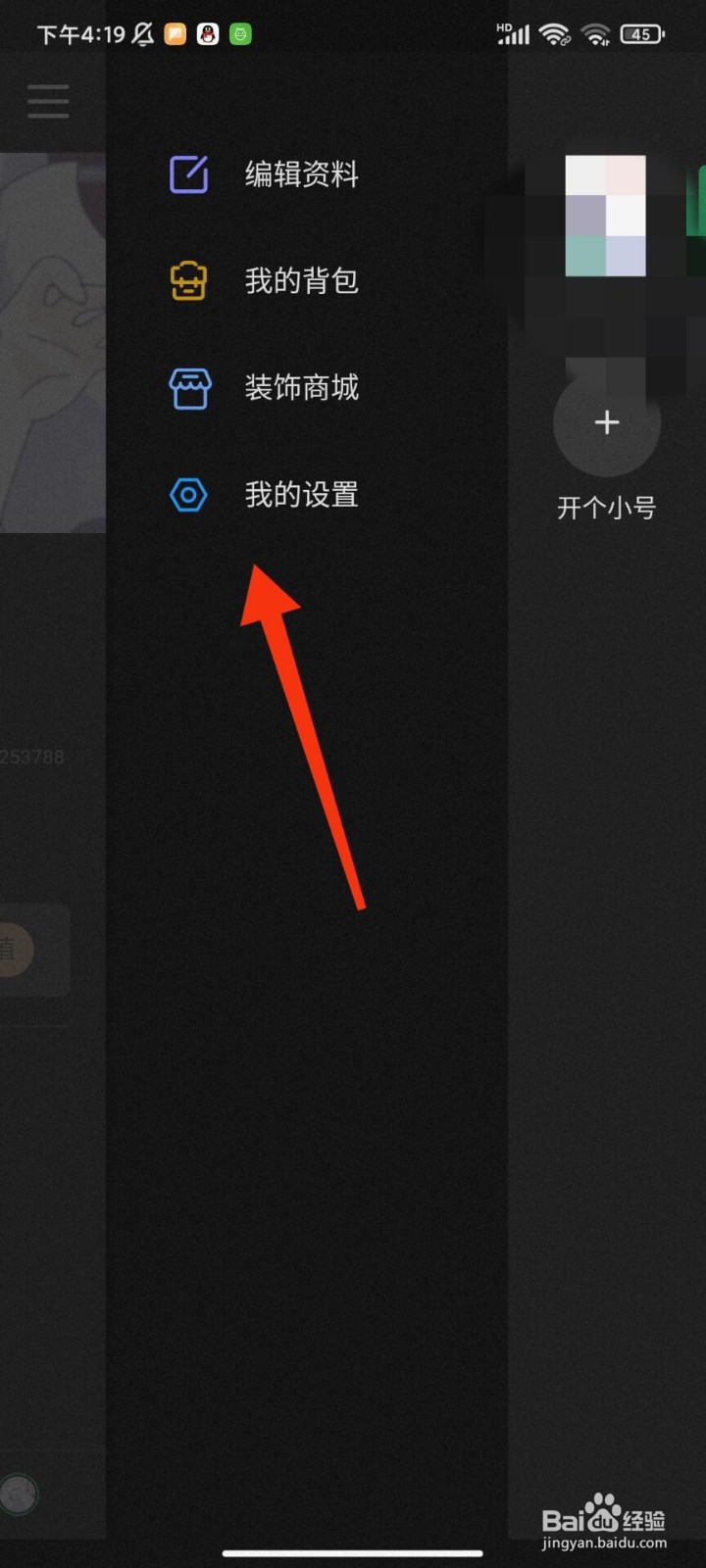 小回音怎么退出登录