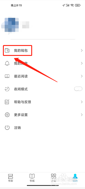 飞梦小说app怎么充值钱包余额