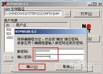 用U极速U盘启动盘修改电脑开机登陆密码