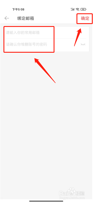 堆糖怎么绑定邮箱