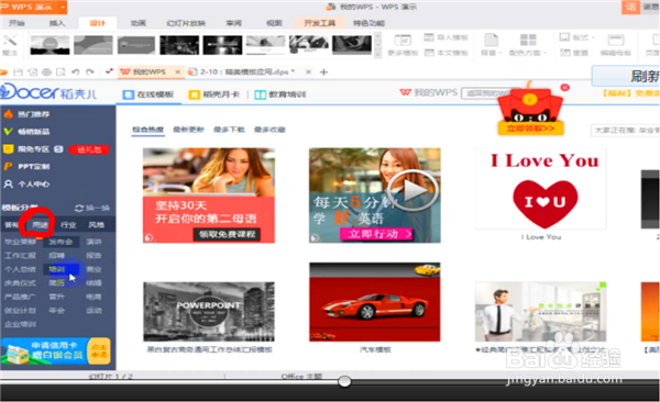 如何制作2016PPT精美模板？