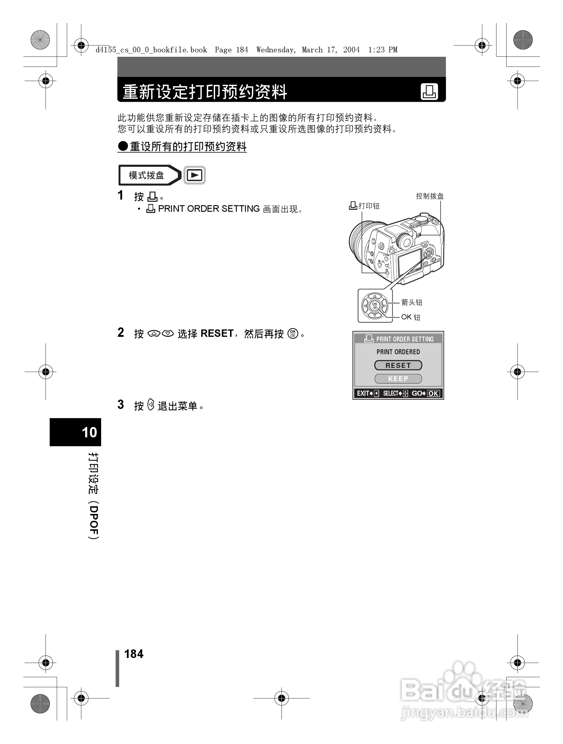 奥林巴斯 C-8080WZ数码相机说明书:[19]