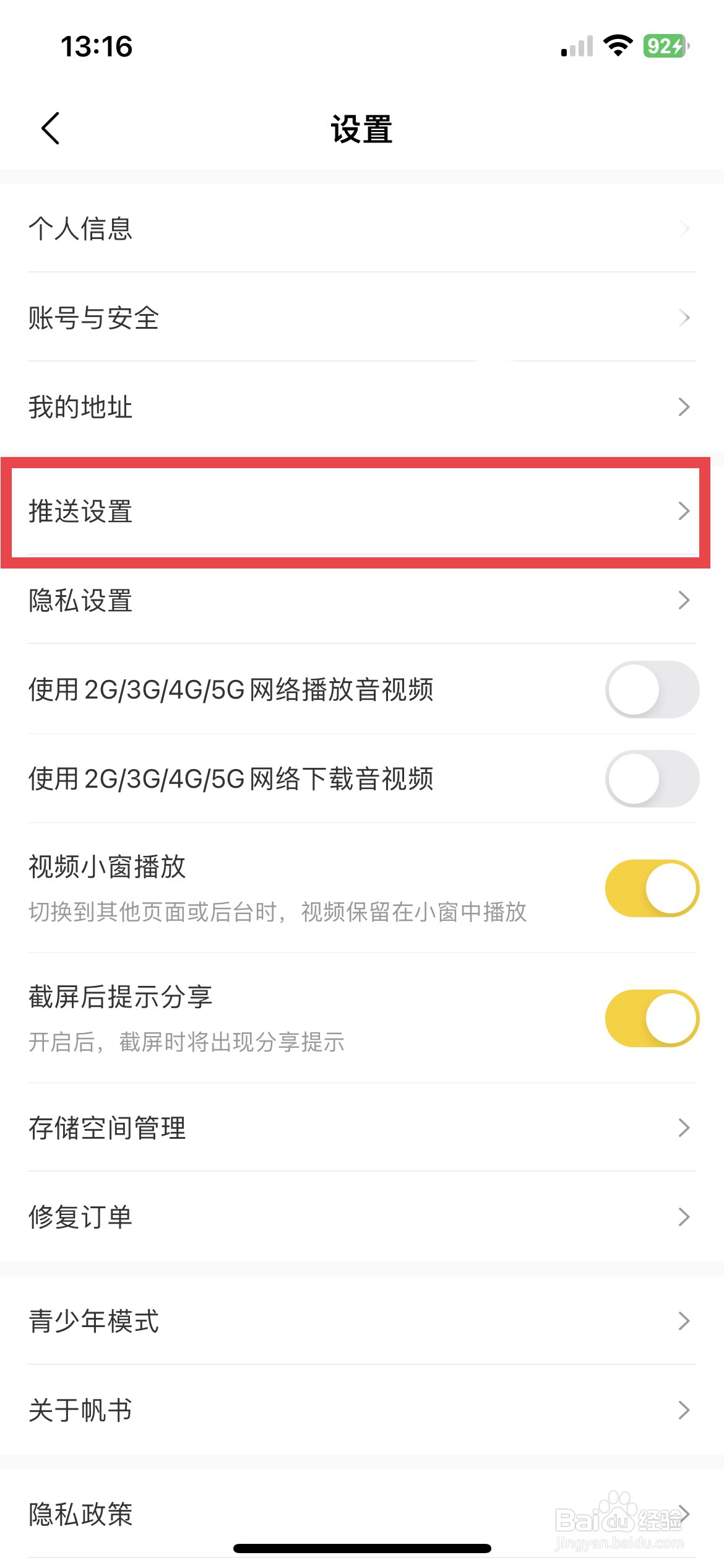 帆书app软件如何快速开启签到推送通知