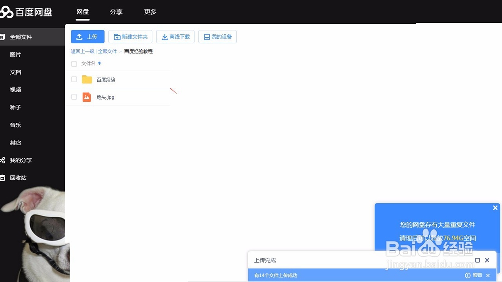 百度网盘怎么上传文件/文件夹教程?