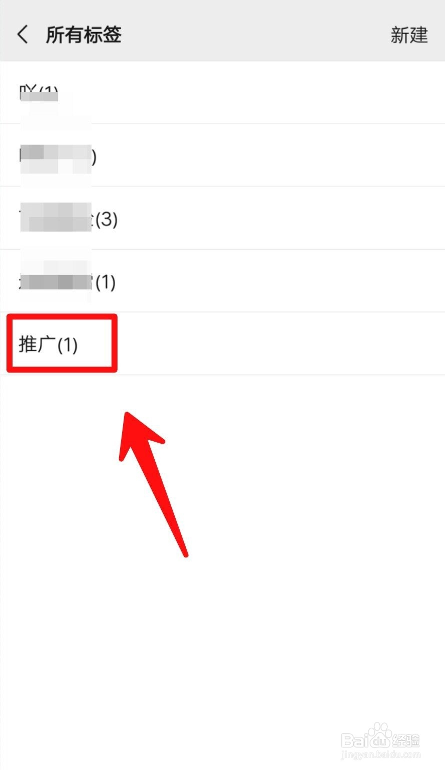 微信如何给朋友新建标签
