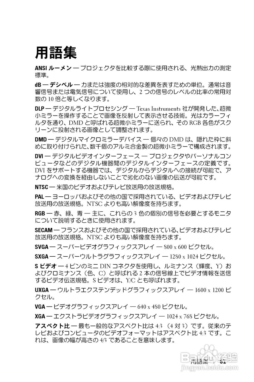 DELL Dell 1200MP Projector投影机说明书:[7]