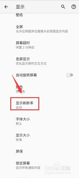 摩托罗拉手机怎么设置90Hz刷新率