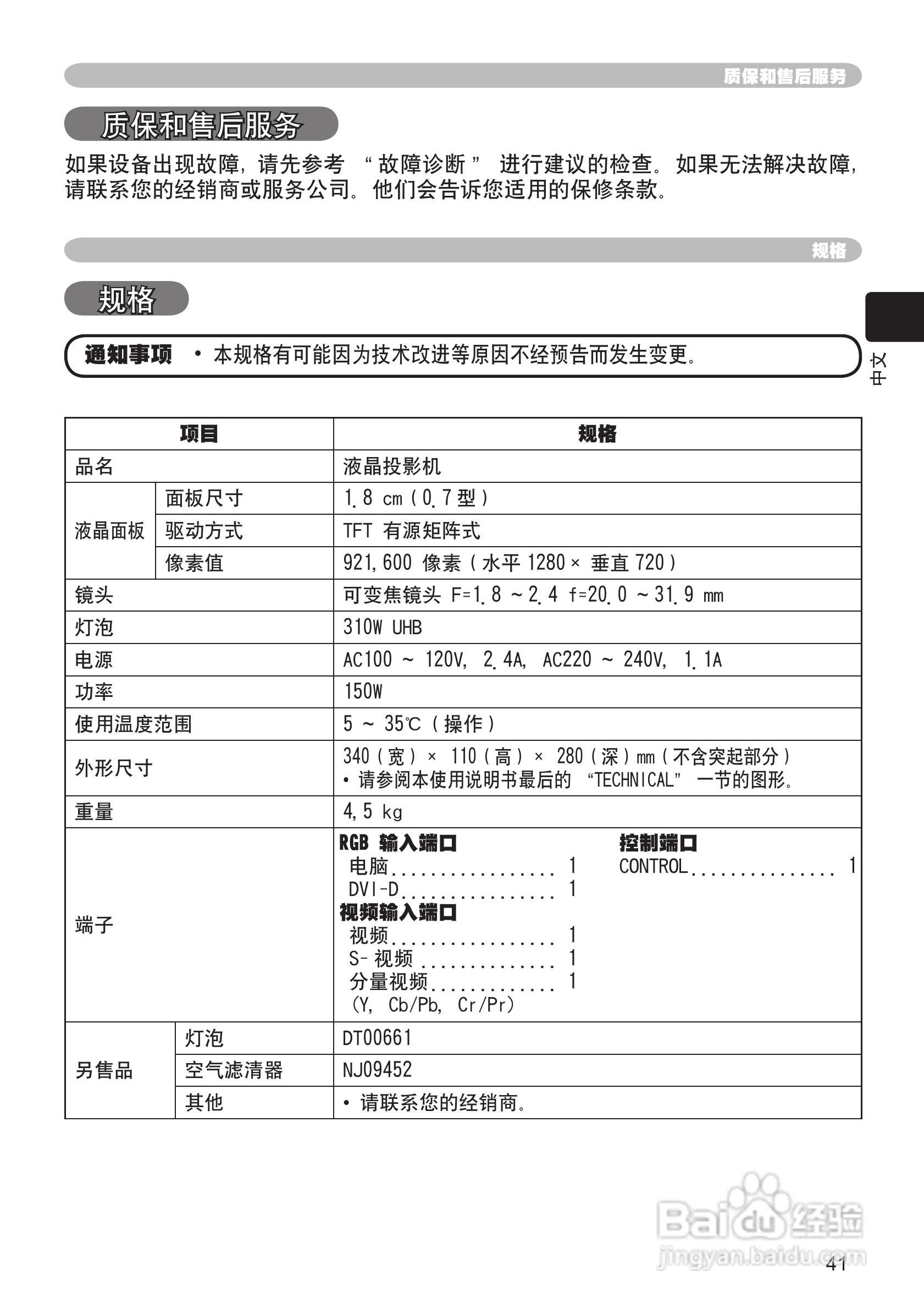 日立 PJ-TX100投影机说明书:[5]