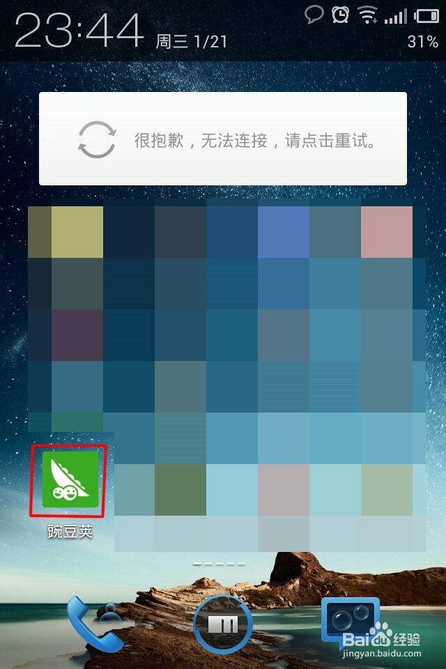 安卓手机如何安装百度输入法