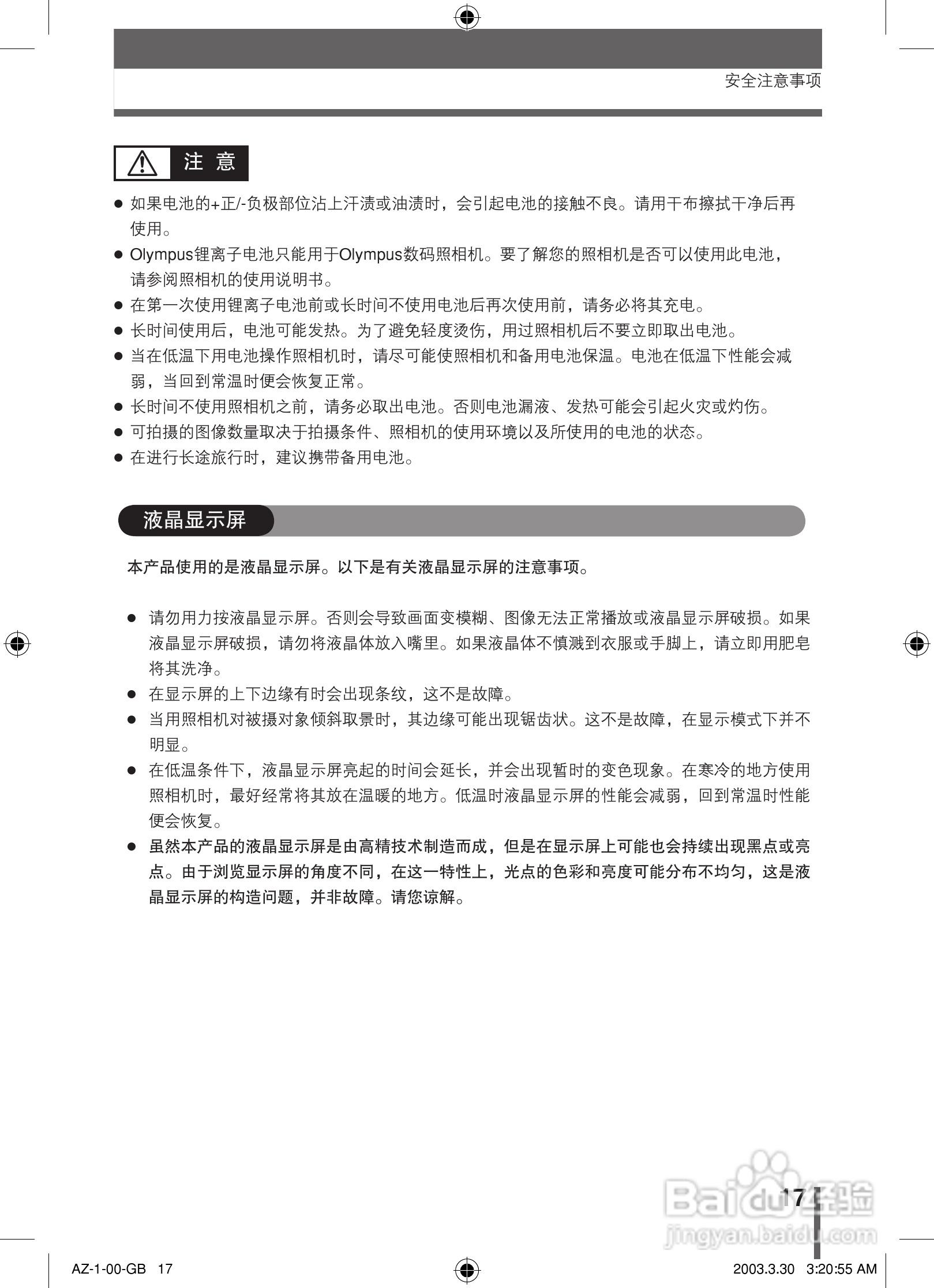 奥林巴斯 AZ-1数码相机说明书:[2]