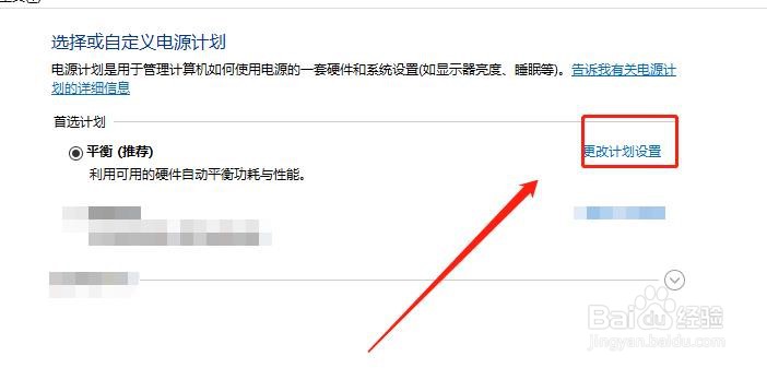 win10怎么还原平衡模式的电源设置?