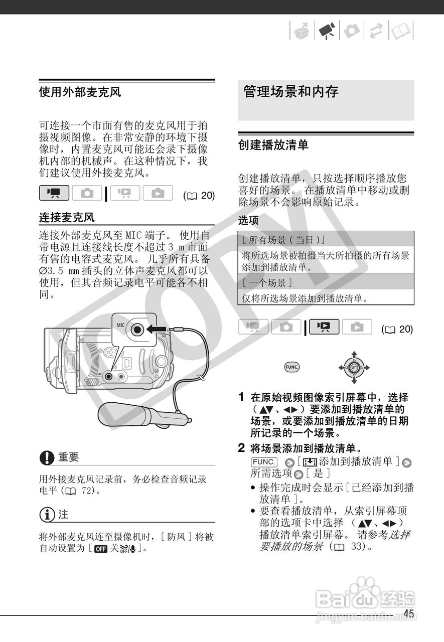 佳能FS100数码摄像机使用说明书:[5]