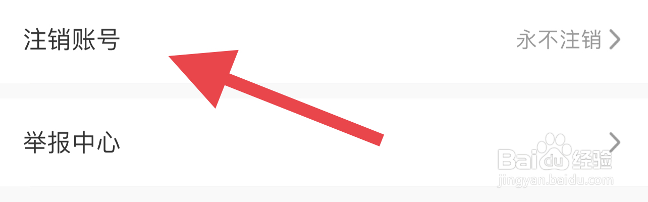 海鸥如何注销账号