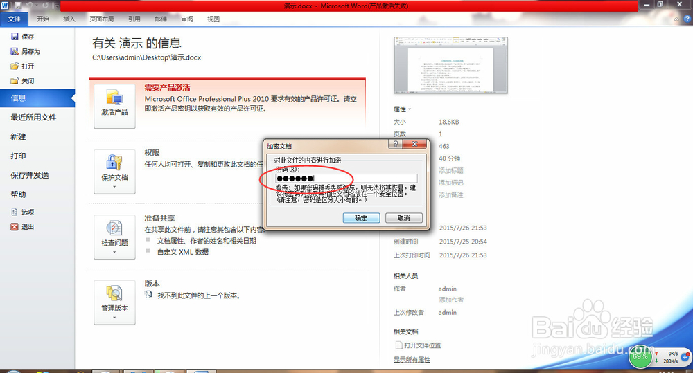 Word文档怎么进行加密