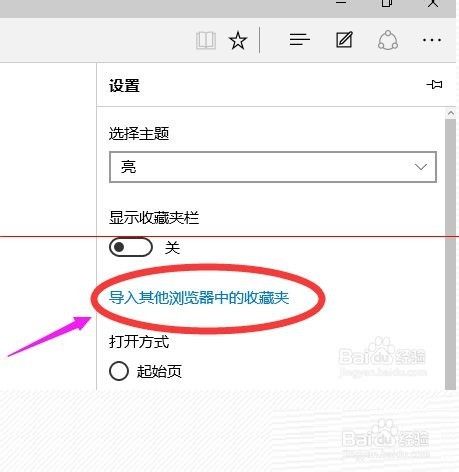 360收藏夹怎么导入到Microsoft edge浏览器？