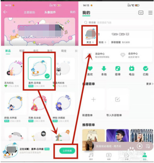 QQ音乐怎么设置头像挂件?