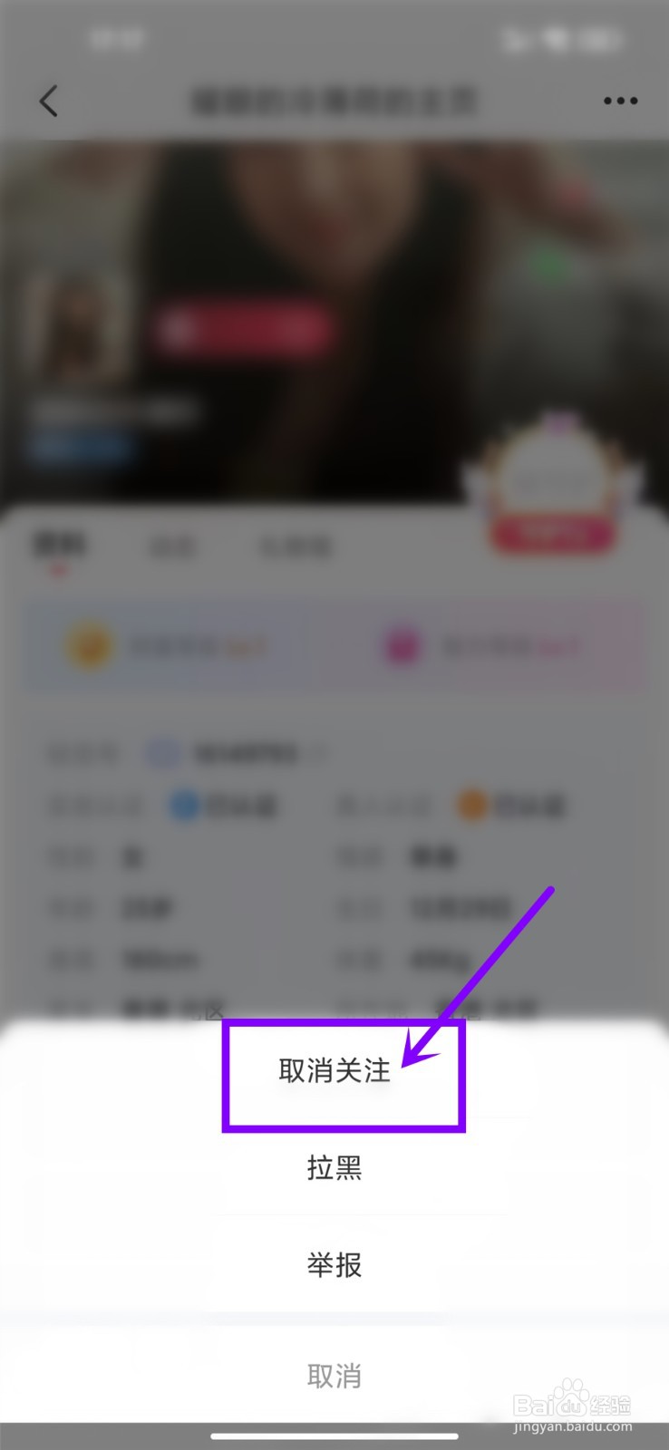 轻觅app怎么取关好友