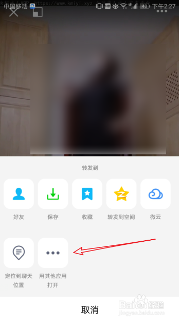 QQ如何用其他软件打开视频