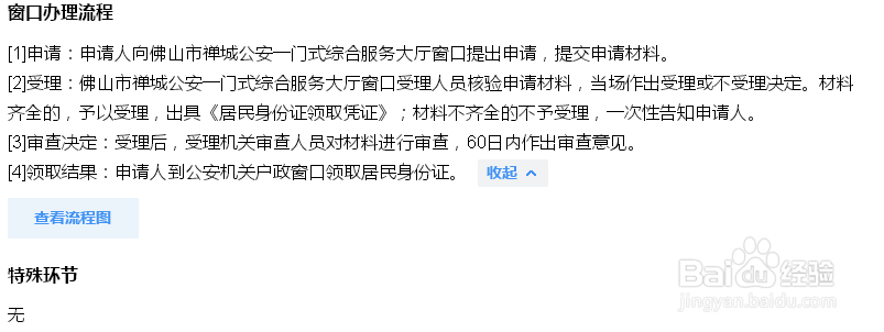 身份证过期怎么换证流程