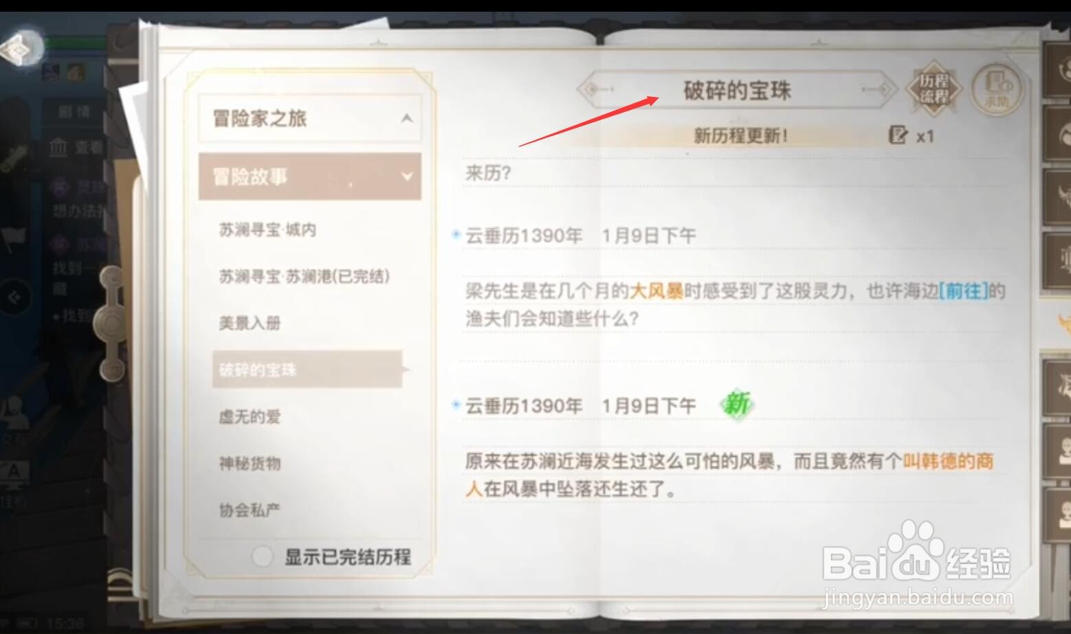 天瑜海上寻宝怎么做