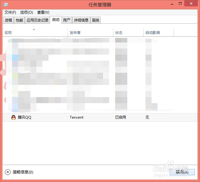 windows8怎么管理开机启动项