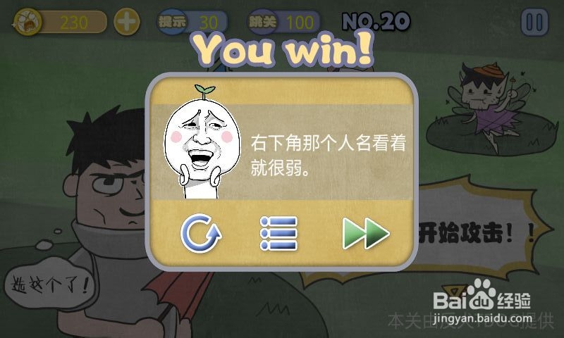 史上最贱暴走游戏－文明田地攻略：[4]16-20关