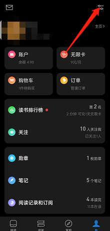 微信读书如何关闭关注人消息提醒