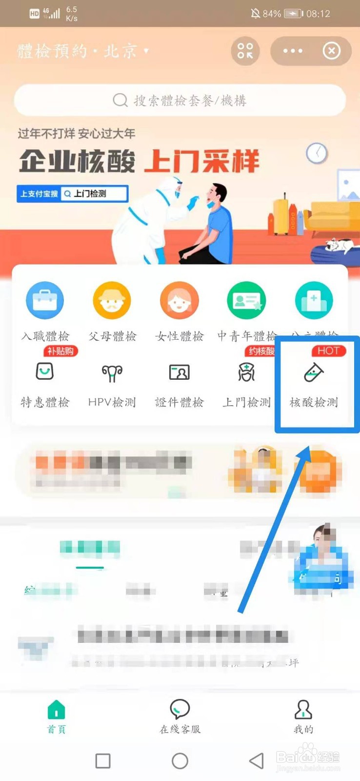 如何预约核酸检测