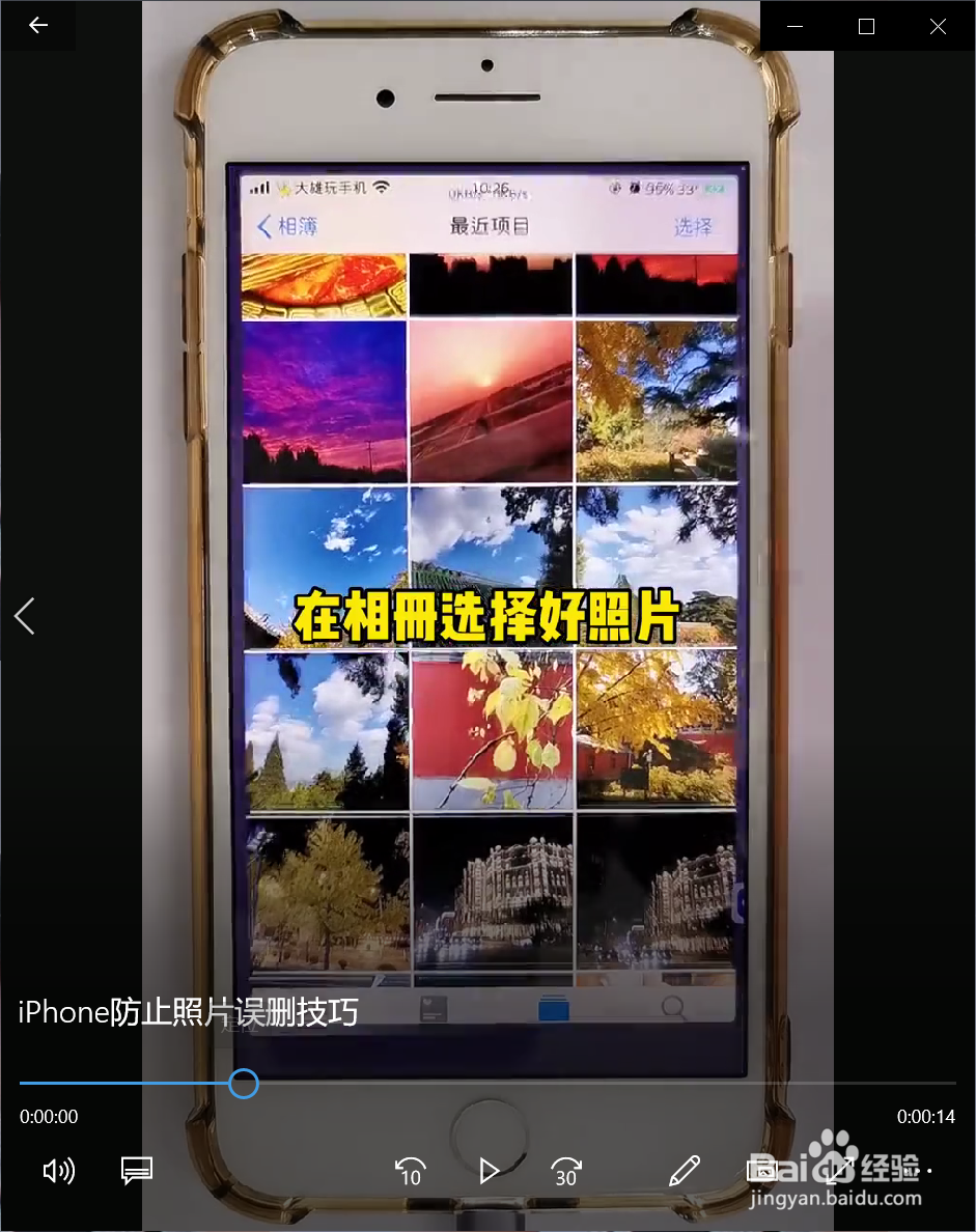 iPhone防止照片误删技巧